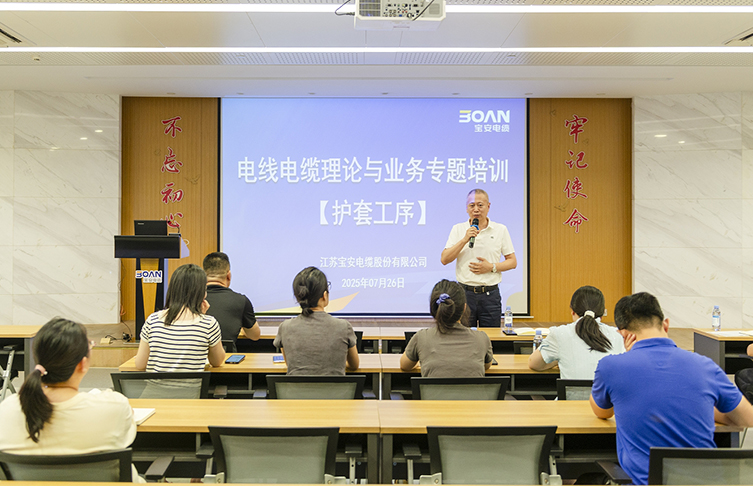 強基賦能 提質增效——寶安電纜開展電線電纜理論與業務專題培訓